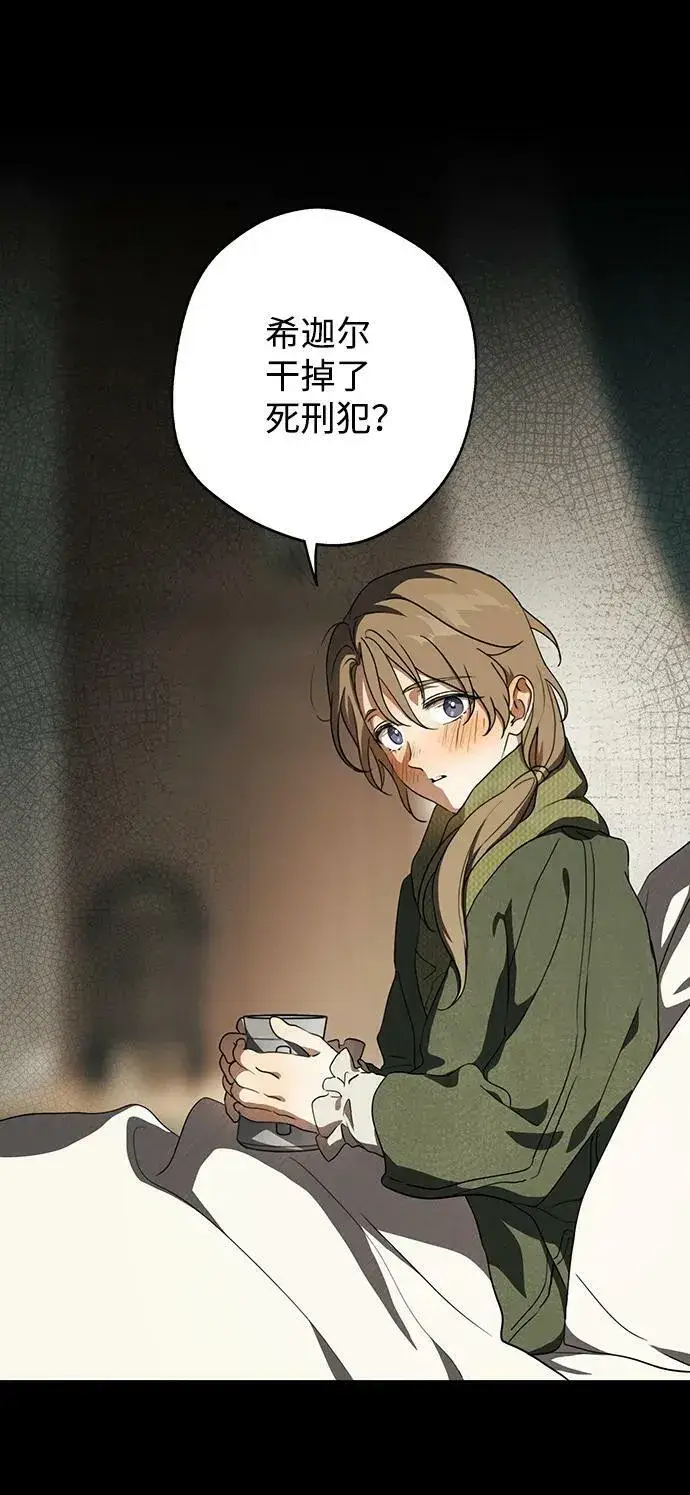 漫画《落日夕阳，冰冷目光》[第119话] 结婚吗？！（6）第6张图