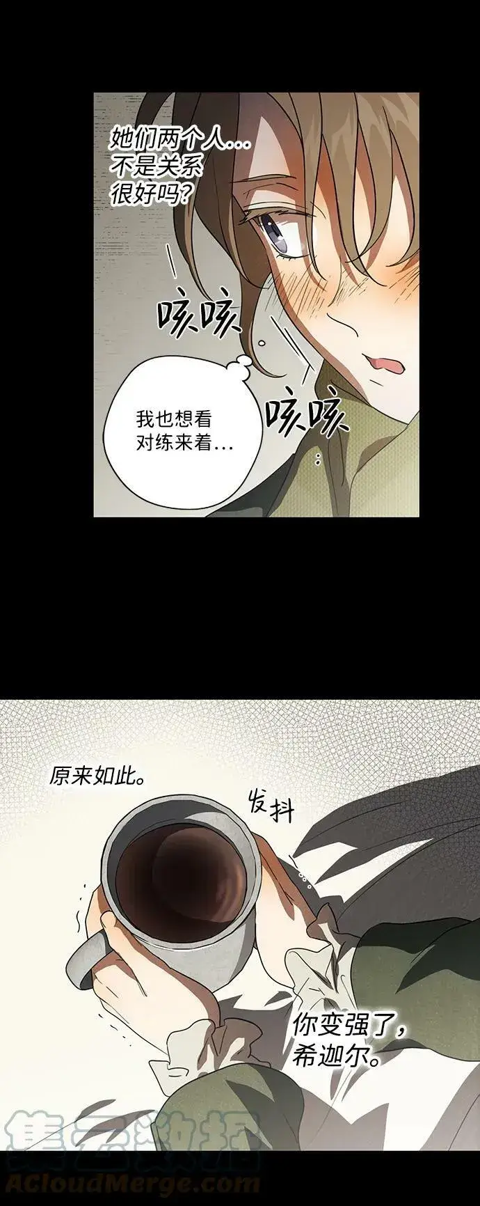 漫画《落日夕阳，冰冷目光》[第119话] 结婚吗？！（6）第7张图