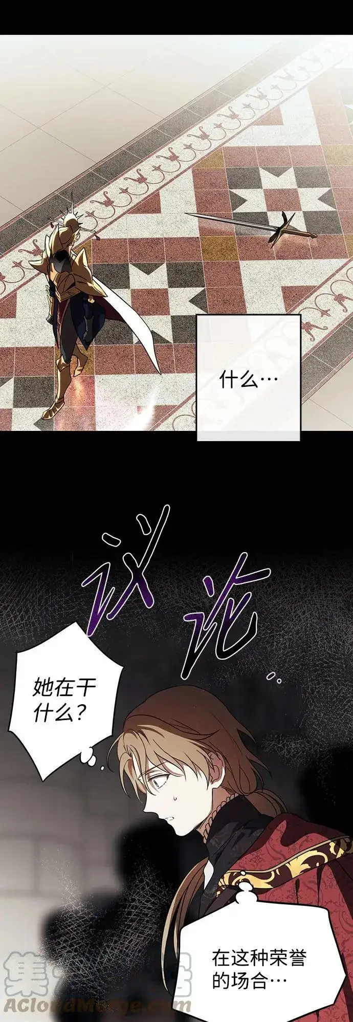 漫画《落日夕阳，冰冷目光》[第120话] 结婚吗？！（7）第10张图