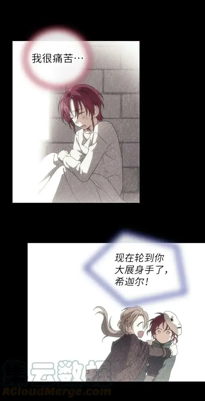 漫画《落日夕阳，冰冷目光》[第120话] 结婚吗？！（7）第13张图