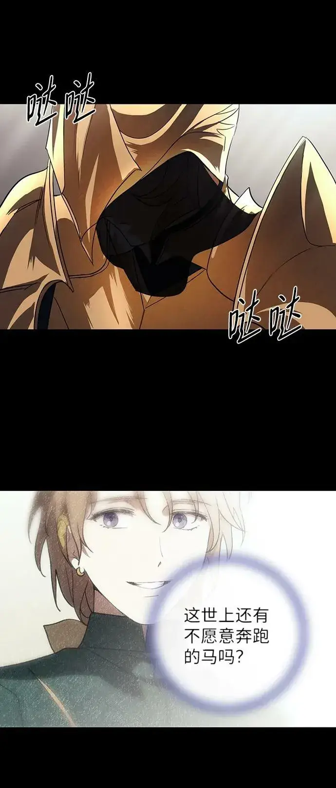漫画《落日夕阳，冰冷目光》[第120话] 结婚吗？！（7）第14张图