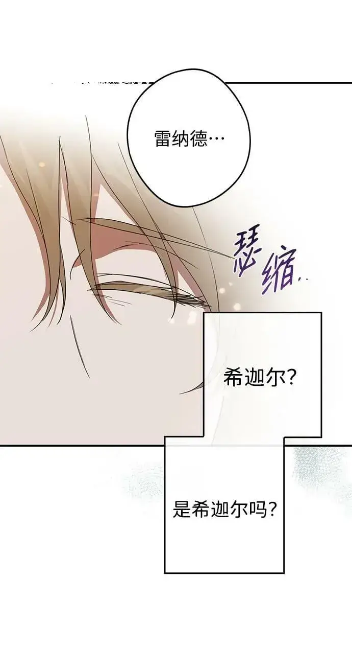 漫画《落日夕阳，冰冷目光》[第120话] 结婚吗？！（7）第24张图