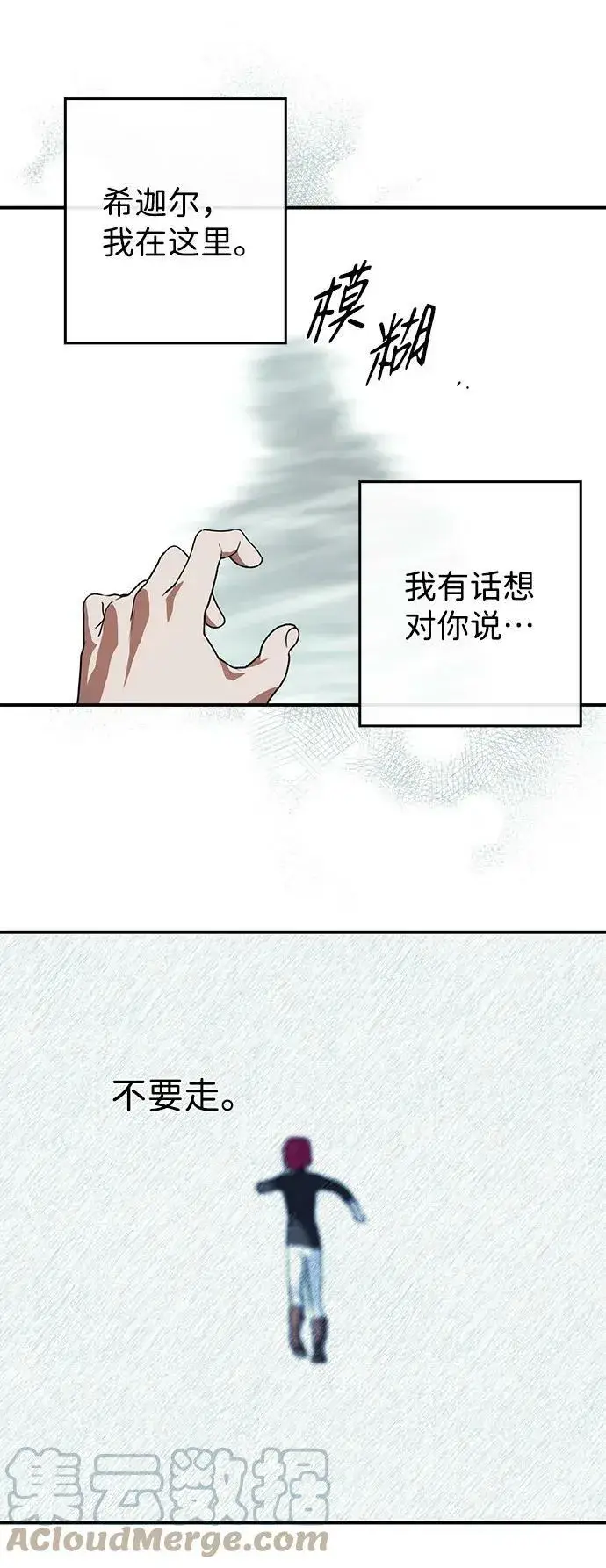 漫画《落日夕阳，冰冷目光》[第120话] 结婚吗？！（7）第25张图