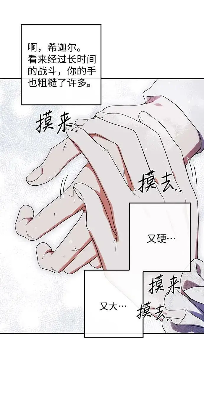 漫画《落日夕阳，冰冷目光》[第120话] 结婚吗？！（7）第27张图