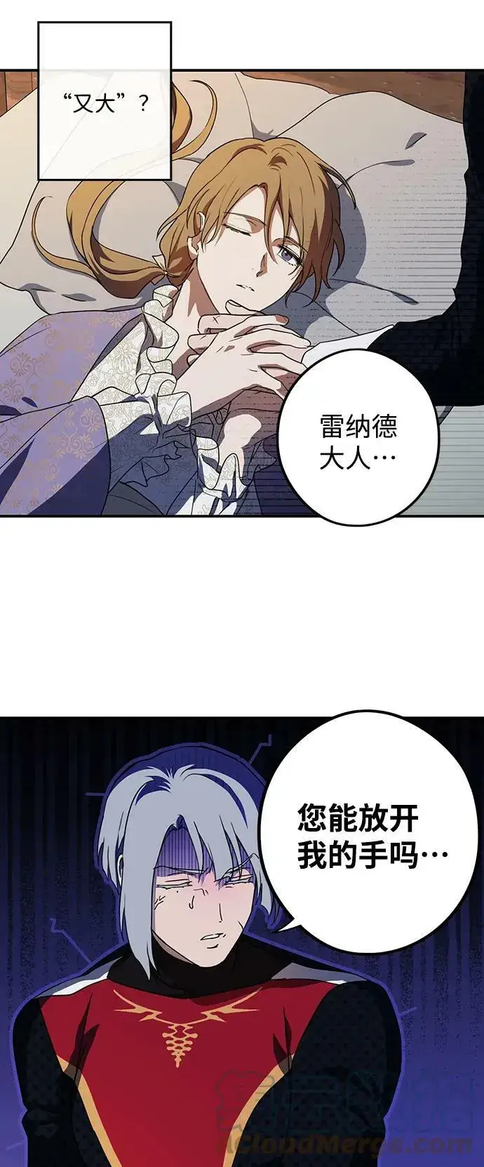 漫画《落日夕阳，冰冷目光》[第120话] 结婚吗？！（7）第28张图