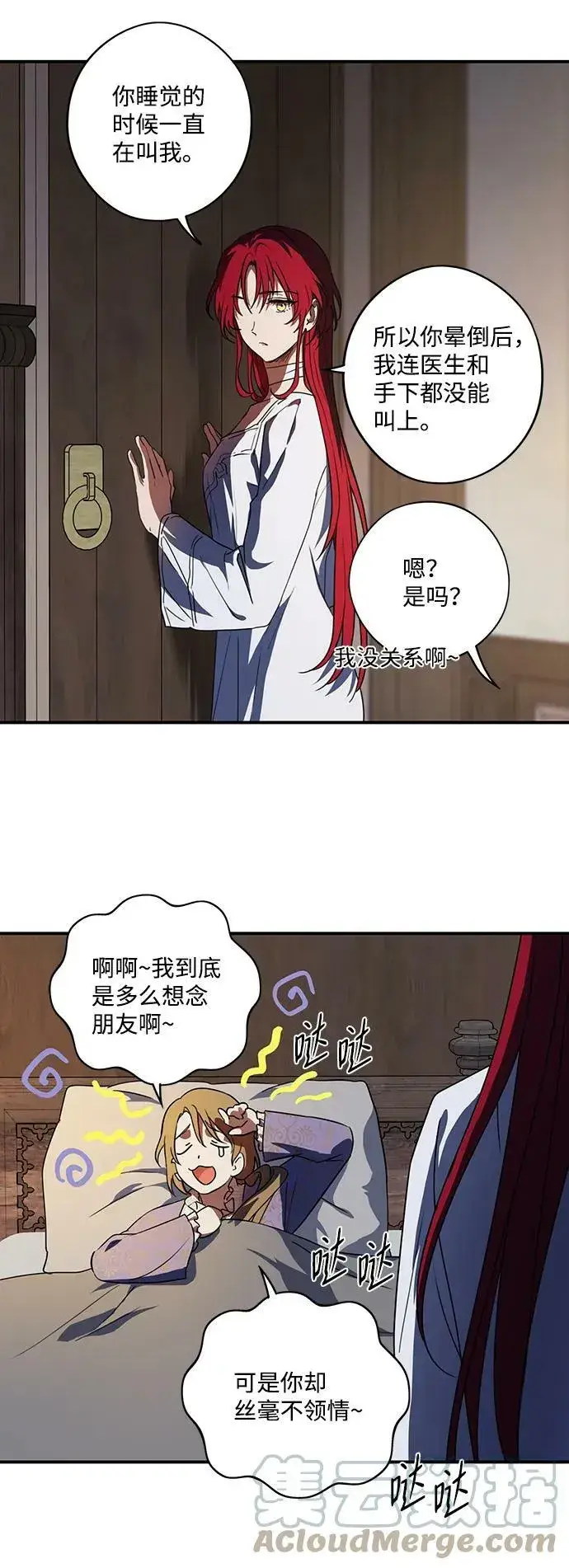 漫画《落日夕阳，冰冷目光》[第120话] 结婚吗？！（7）第34张图