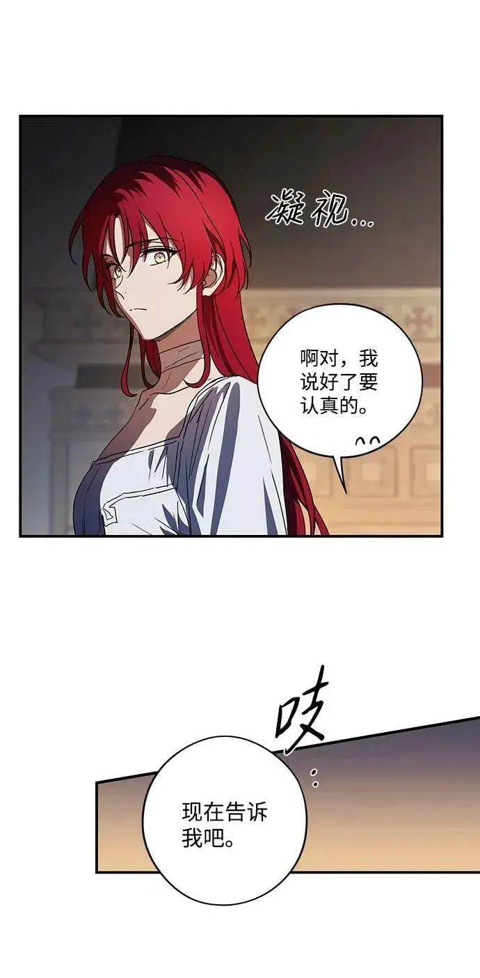 漫画《落日夕阳，冰冷目光》[第120话] 结婚吗？！（7）第35张图