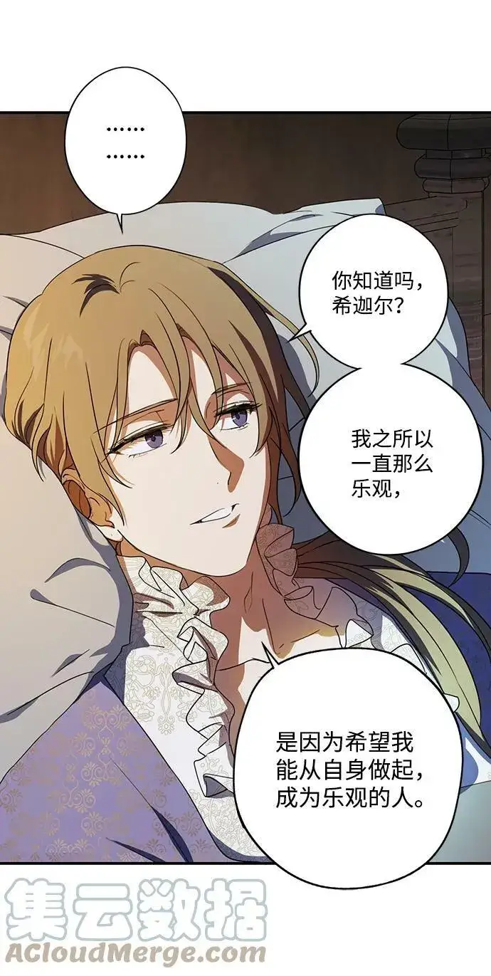 漫画《落日夕阳，冰冷目光》[第120话] 结婚吗？！（7）第37张图