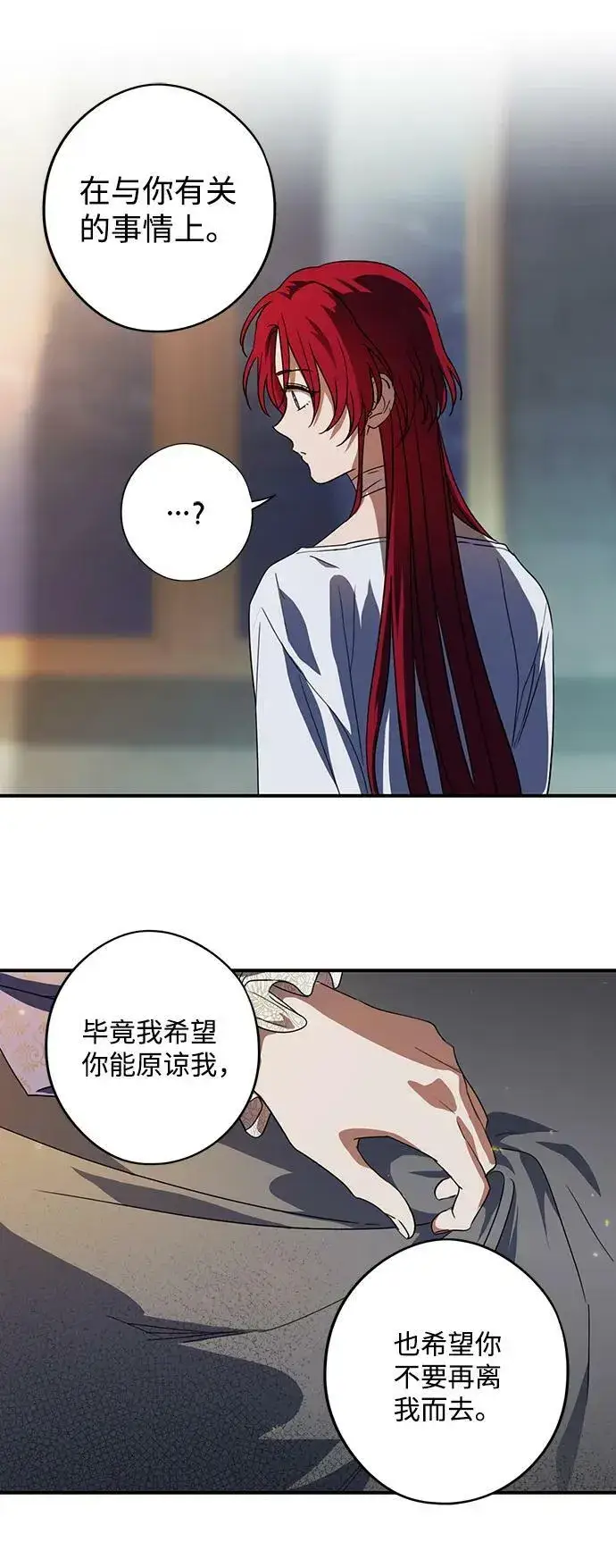 漫画《落日夕阳，冰冷目光》[第120话] 结婚吗？！（7）第38张图