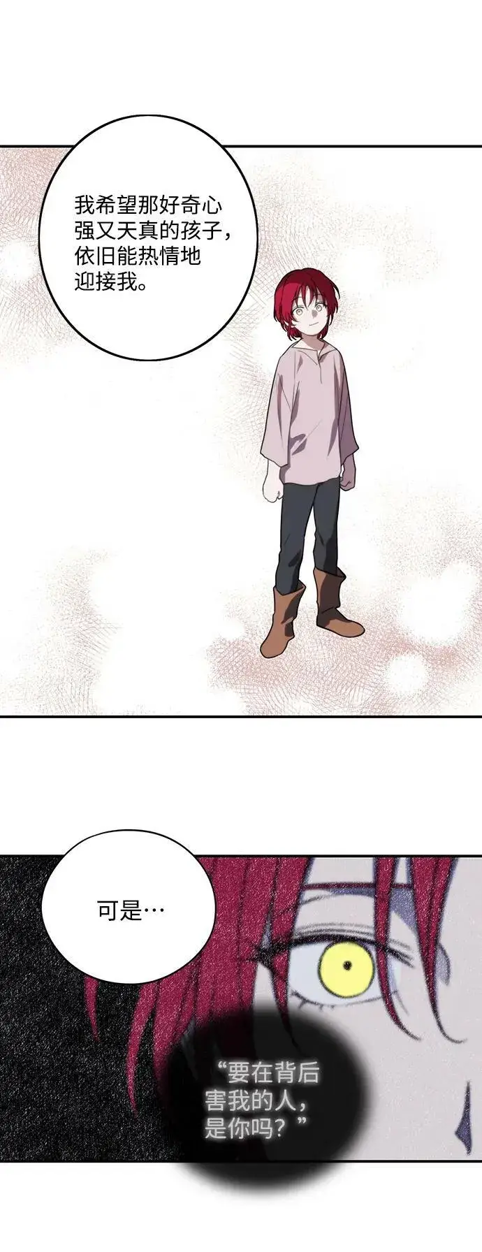 漫画《落日夕阳，冰冷目光》[第120话] 结婚吗？！（7）第39张图