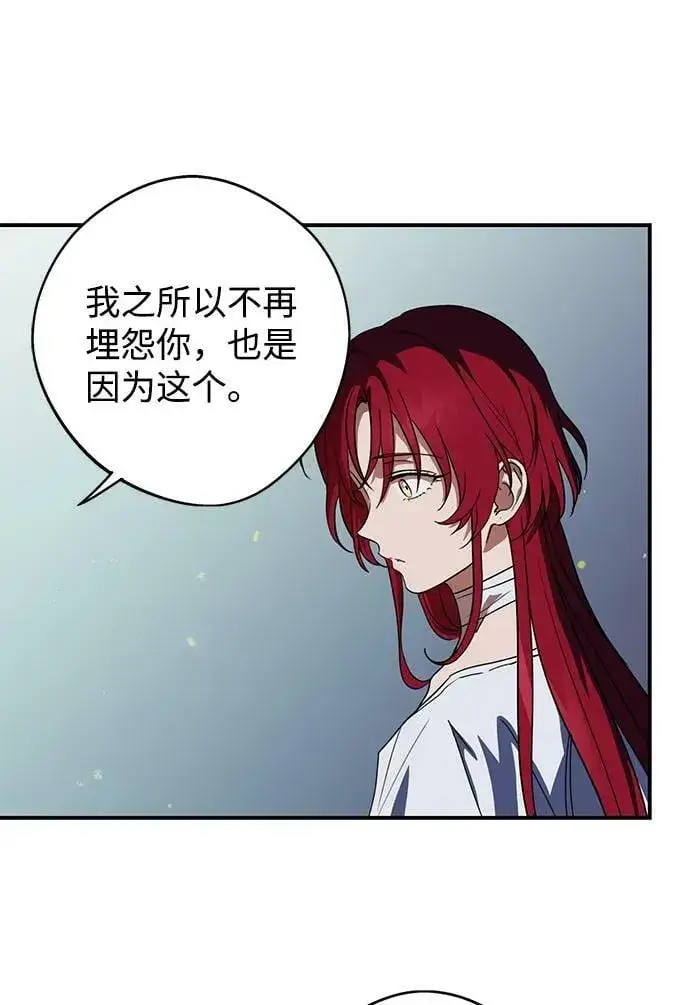 漫画《落日夕阳，冰冷目光》[第120话] 结婚吗？！（7）第42张图