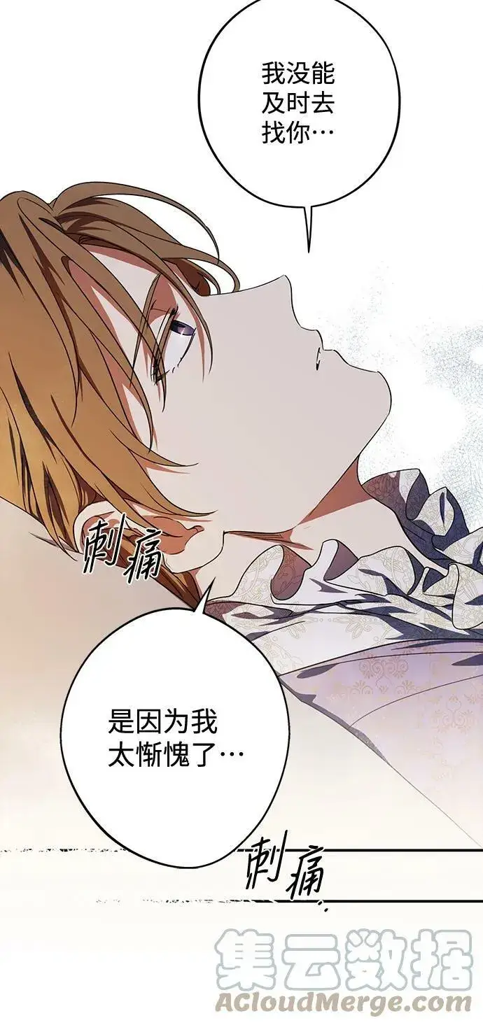 漫画《落日夕阳，冰冷目光》[第120话] 结婚吗？！（7）第43张图