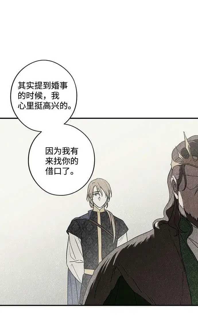 漫画《落日夕阳，冰冷目光》[第120话] 结婚吗？！（7）第44张图