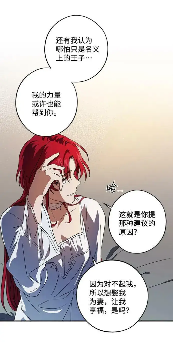 漫画《落日夕阳，冰冷目光》[第120话] 结婚吗？！（7）第45张图