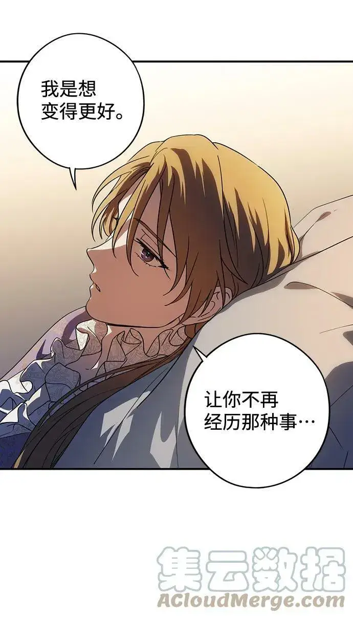 漫画《落日夕阳，冰冷目光》[第120话] 结婚吗？！（7）第46张图
