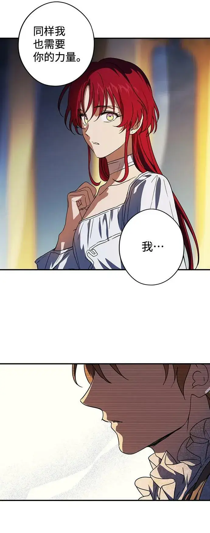 漫画《落日夕阳，冰冷目光》[第120话] 结婚吗？！（7）第48张图