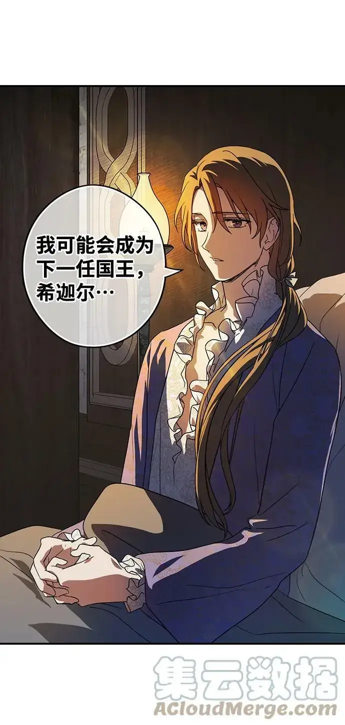 漫画《落日夕阳，冰冷目光》[第120话] 结婚吗？！（7）第49张图