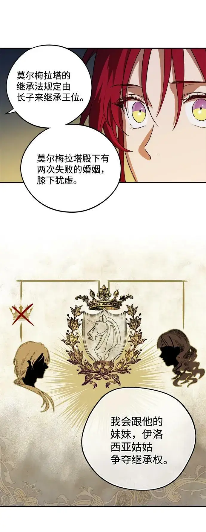 漫画《落日夕阳，冰冷目光》[第120话] 结婚吗？！（7）第50张图