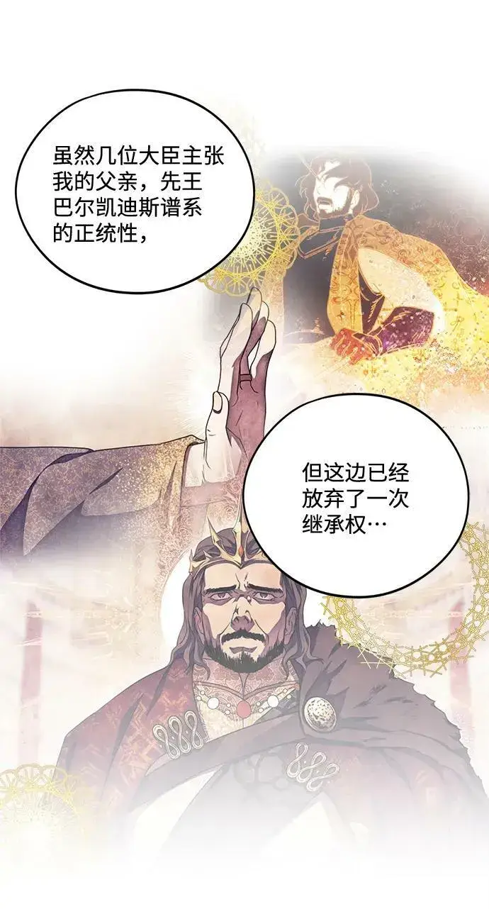 漫画《落日夕阳，冰冷目光》[第120话] 结婚吗？！（7）第51张图