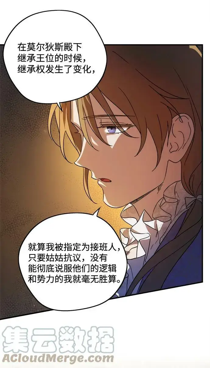 漫画《落日夕阳，冰冷目光》[第120话] 结婚吗？！（7）第52张图