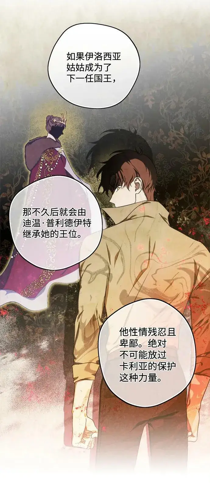 漫画《落日夕阳，冰冷目光》[第120话] 结婚吗？！（7）第53张图