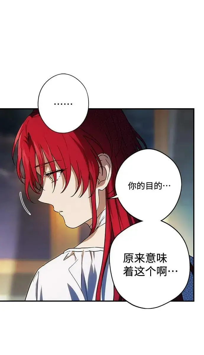 漫画《落日夕阳，冰冷目光》[第120话] 结婚吗？！（7）第56张图