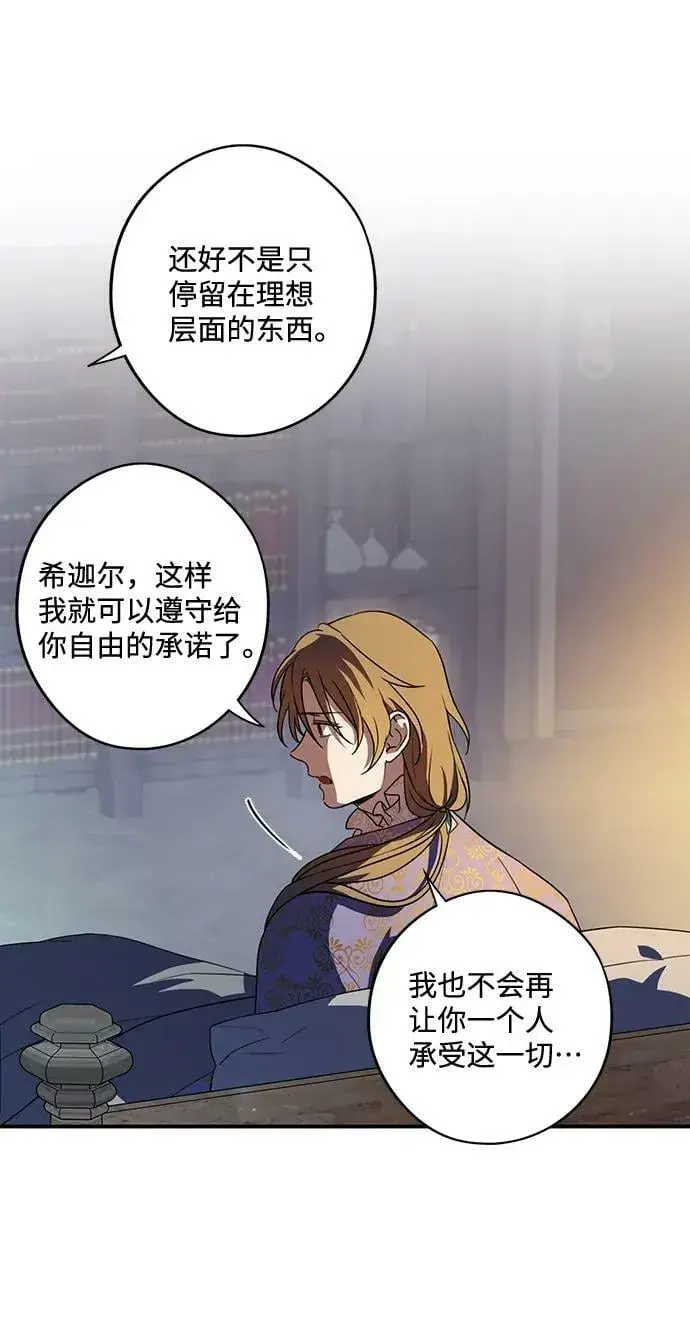 漫画《落日夕阳，冰冷目光》[第120话] 结婚吗？！（7）第59张图