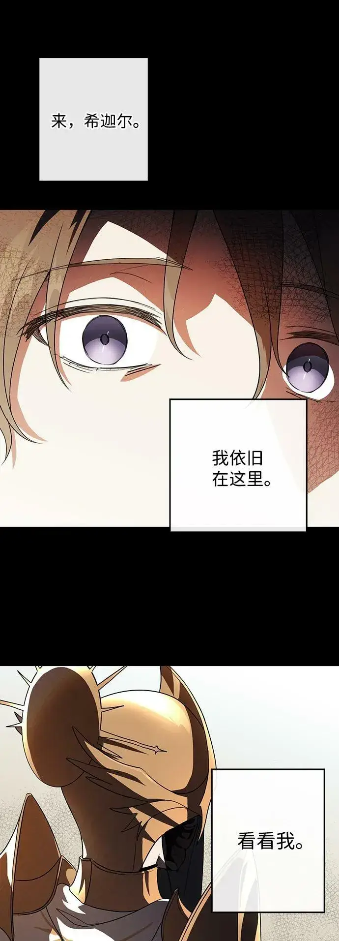漫画《落日夕阳，冰冷目光》[第120话] 结婚吗？！（7）第6张图