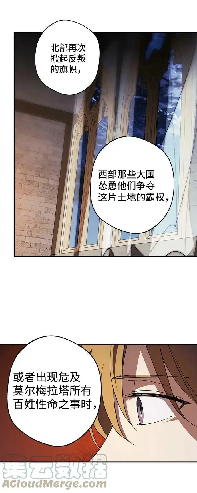 漫画《落日夕阳，冰冷目光》[第120话] 结婚吗？！（7）第61张图