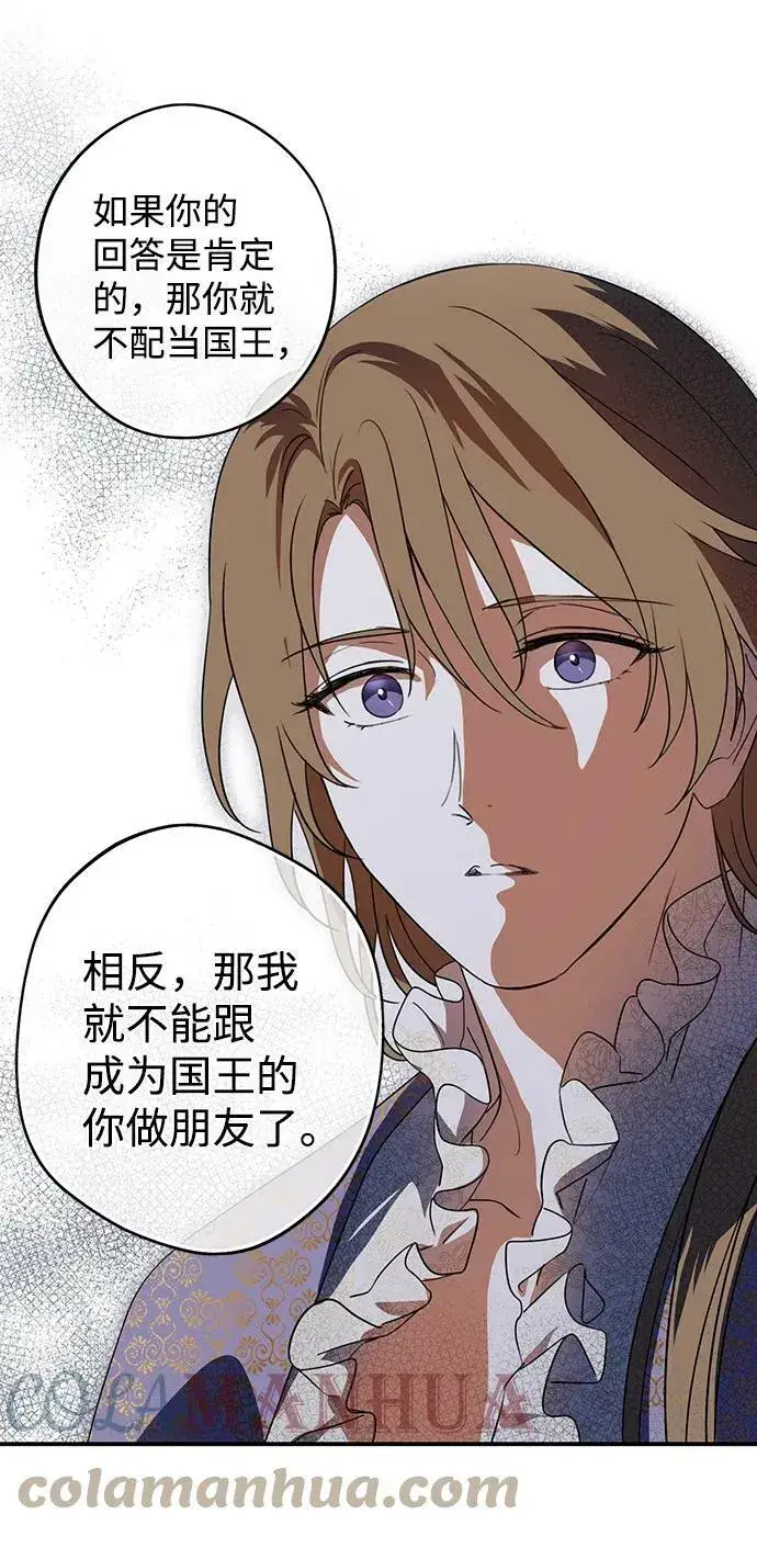 漫画《落日夕阳，冰冷目光》[第121话] 结婚吗？！（8）第10张图