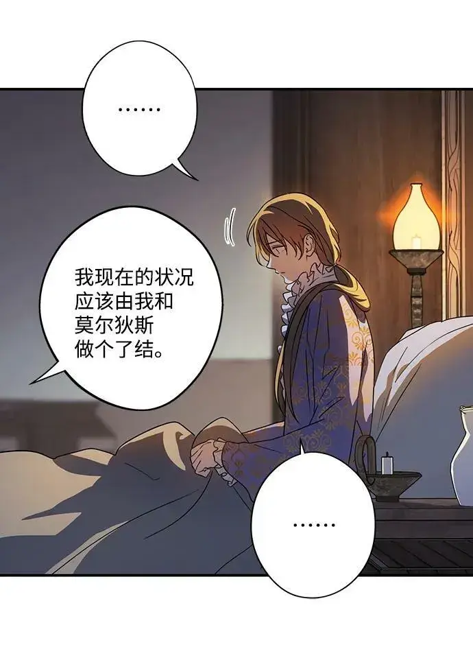 漫画《落日夕阳，冰冷目光》[第121话] 结婚吗？！（8）第11张图