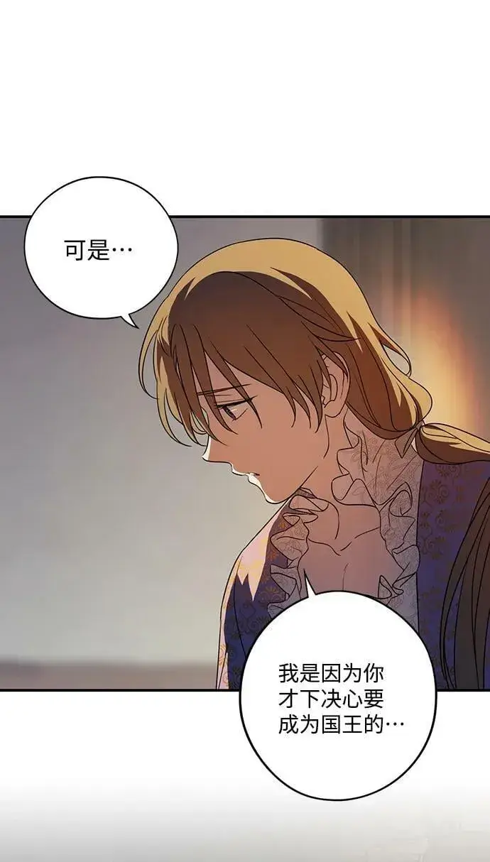 漫画《落日夕阳，冰冷目光》[第121话] 结婚吗？！（8）第12张图