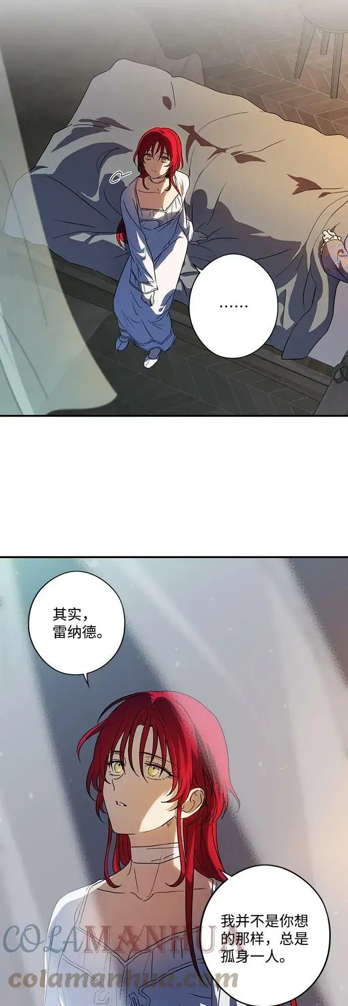 漫画《落日夕阳，冰冷目光》[第121话] 结婚吗？！（8）第13张图