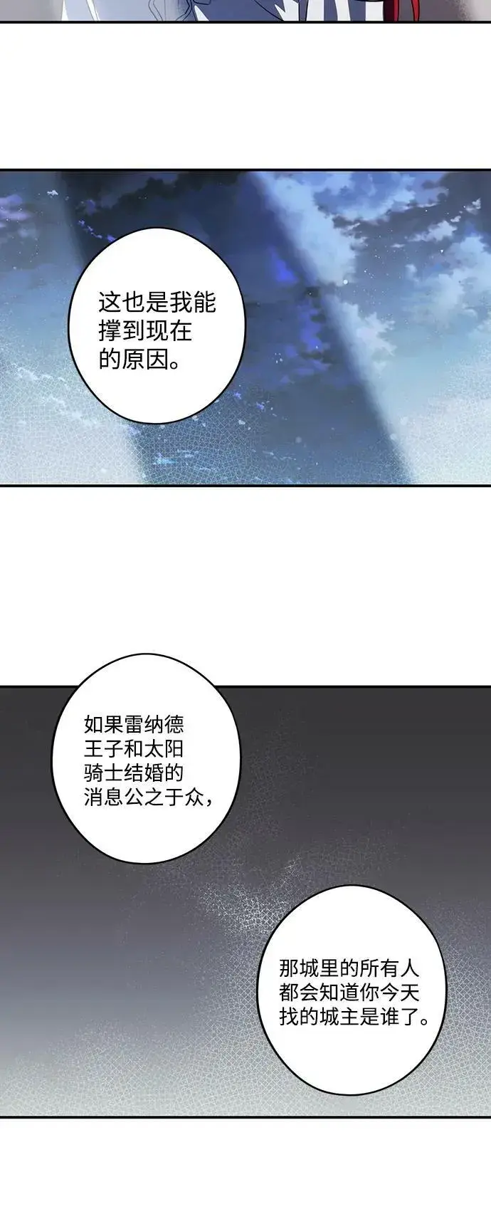 漫画《落日夕阳，冰冷目光》[第121话] 结婚吗？！（8）第14张图