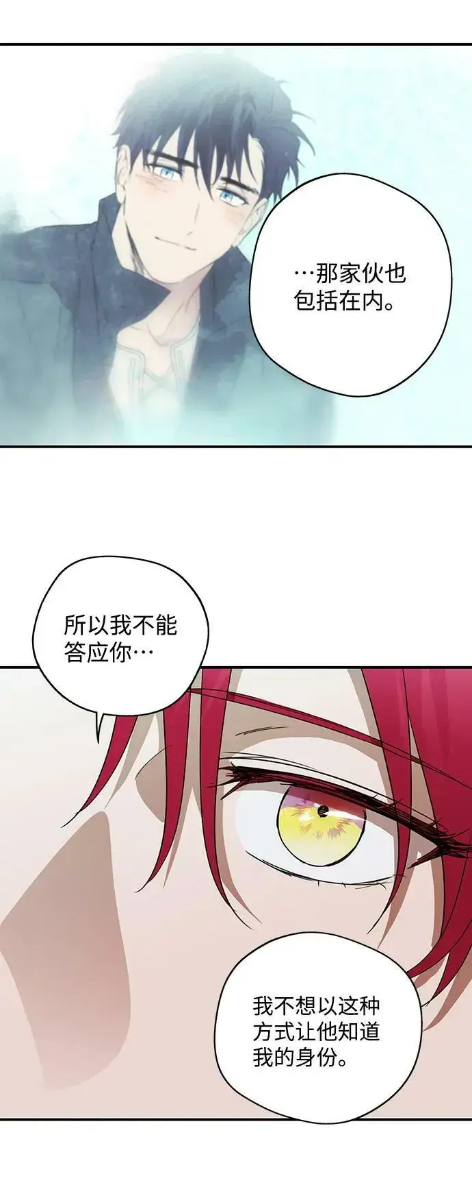 漫画《落日夕阳，冰冷目光》[第121话] 结婚吗？！（8）第15张图