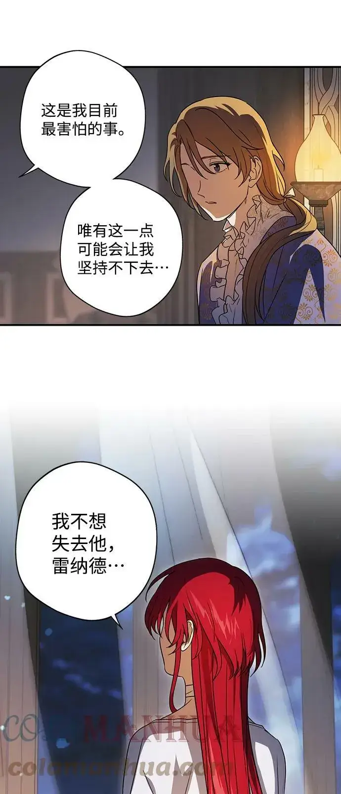 漫画《落日夕阳，冰冷目光》[第121话] 结婚吗？！（8）第16张图