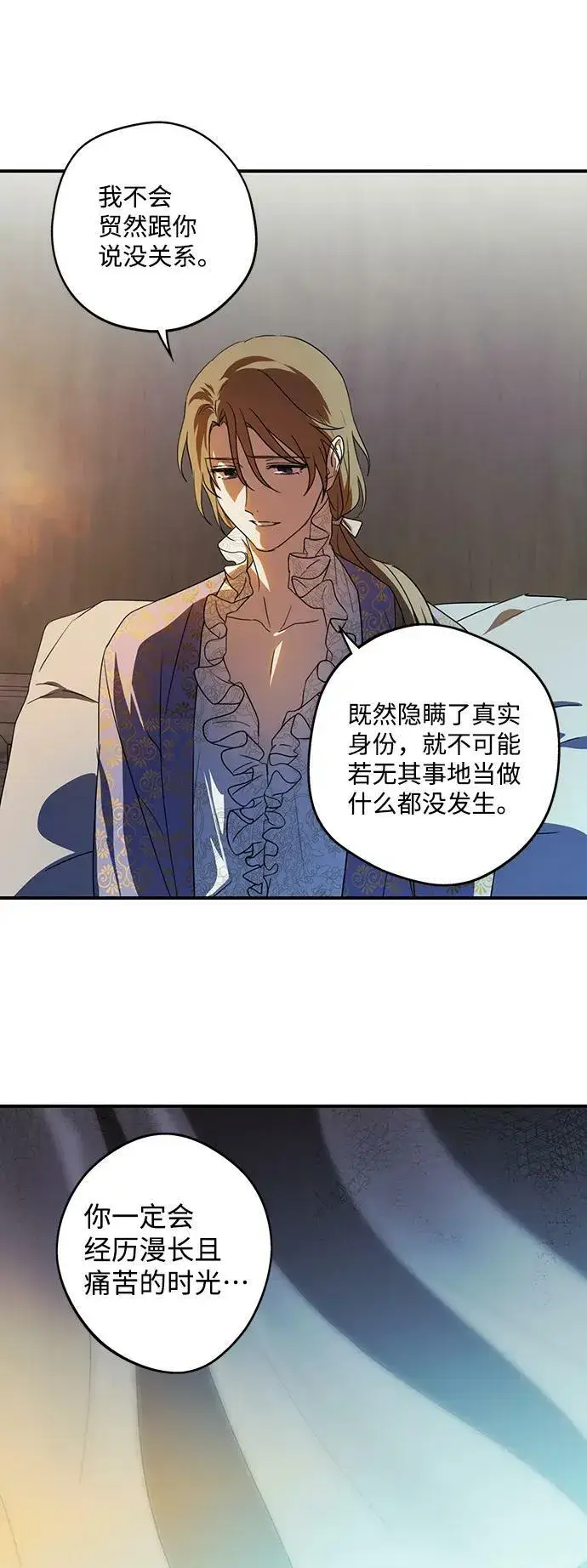 漫画《落日夕阳，冰冷目光》[第121话] 结婚吗？！（8）第18张图
