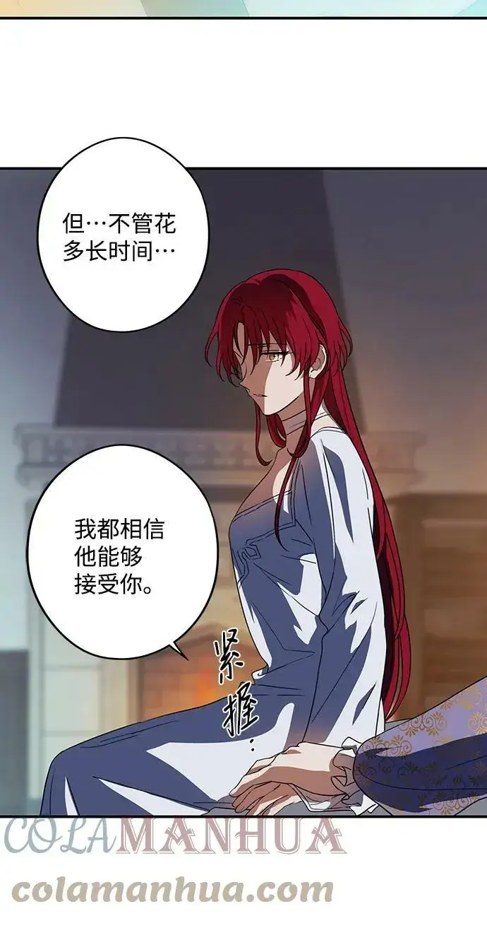 漫画《落日夕阳，冰冷目光》[第121话] 结婚吗？！（8）第19张图
