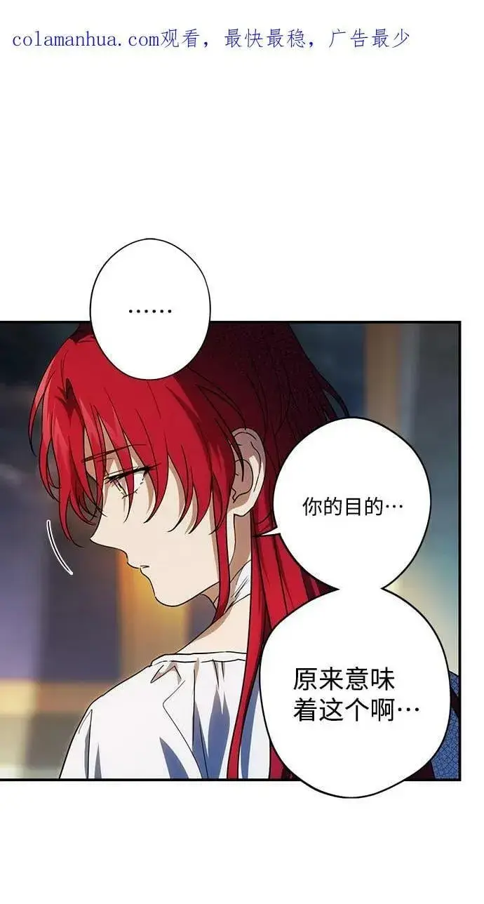 漫画《落日夕阳，冰冷目光》[第121话] 结婚吗？！（8）第2张图