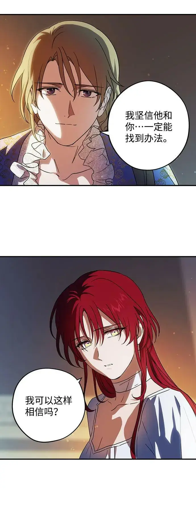 漫画《落日夕阳，冰冷目光》[第121话] 结婚吗？！（8）第20张图