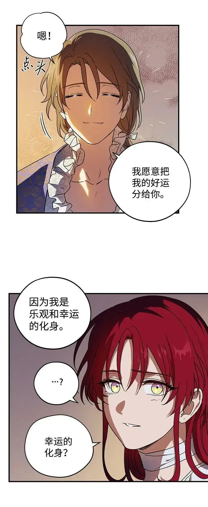 漫画《落日夕阳，冰冷目光》[第121话] 结婚吗？！（8）第21张图
