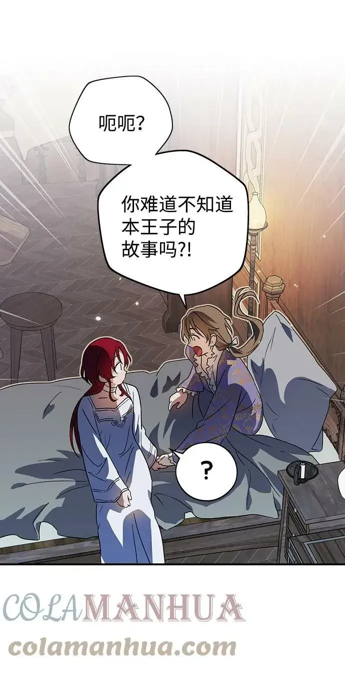 漫画《落日夕阳，冰冷目光》[第121话] 结婚吗？！（8）第22张图