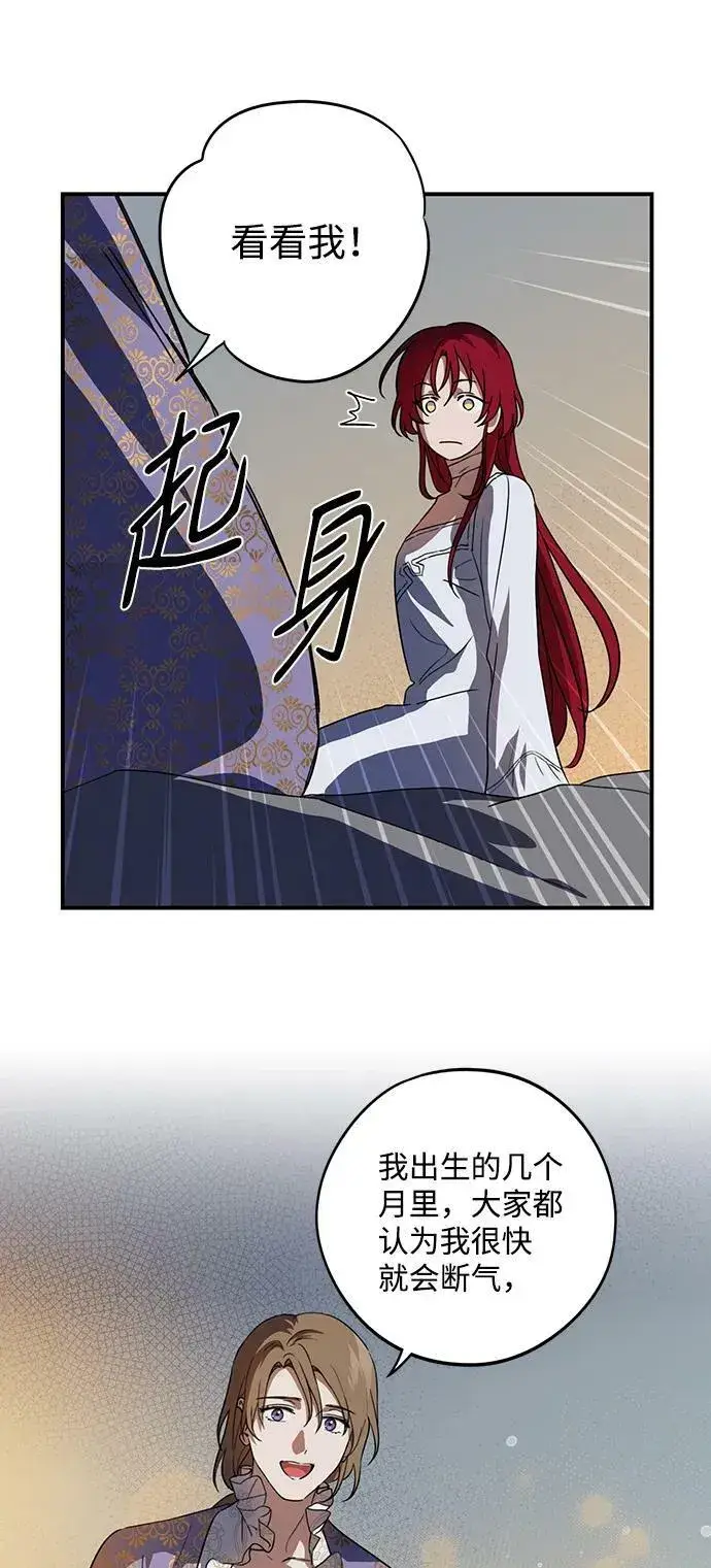 漫画《落日夕阳，冰冷目光》[第121话] 结婚吗？！（8）第23张图