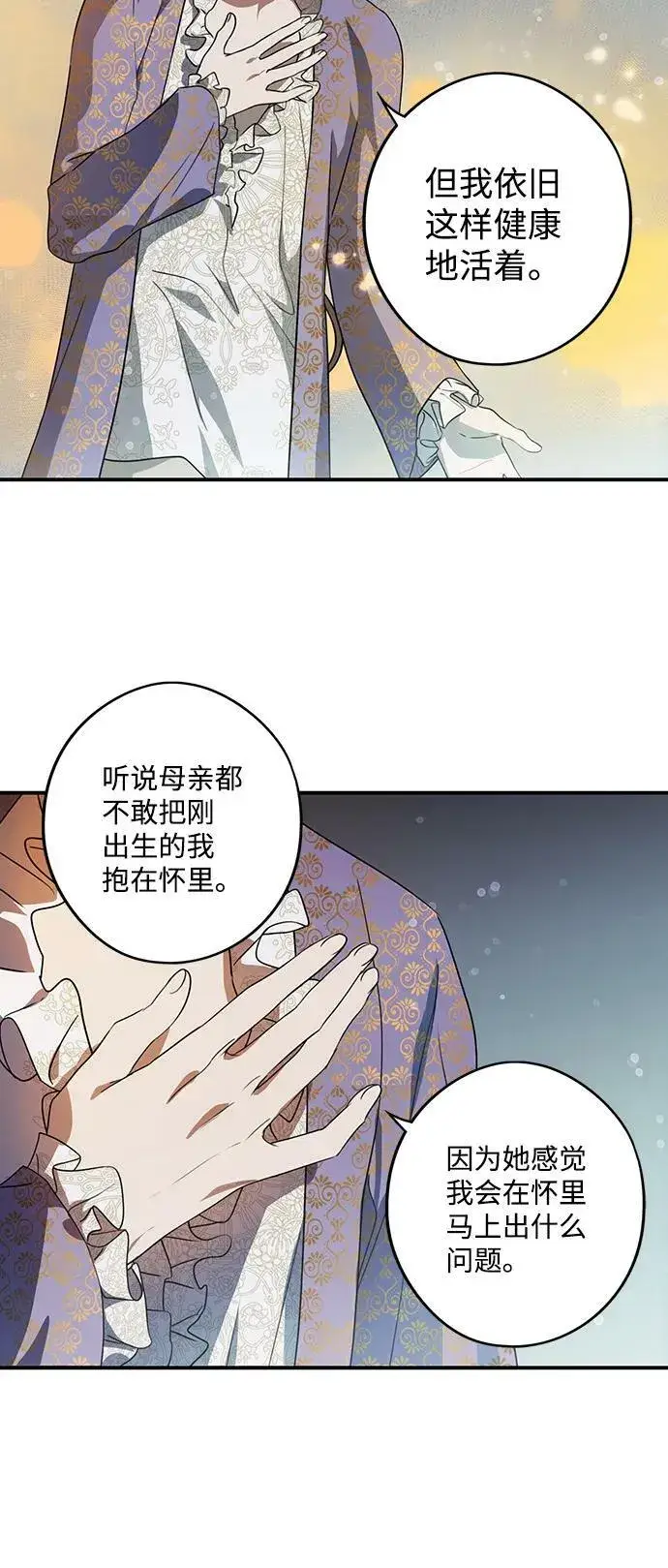 漫画《落日夕阳，冰冷目光》[第121话] 结婚吗？！（8）第24张图