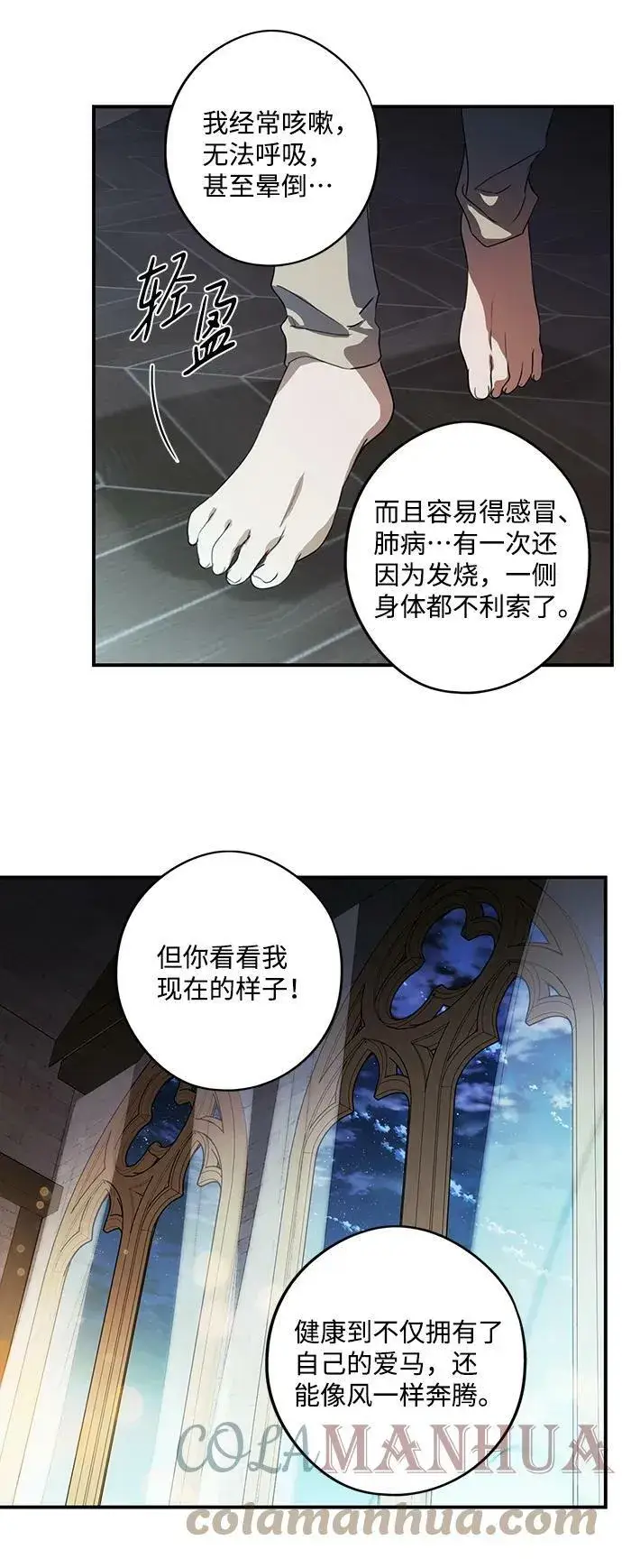 漫画《落日夕阳，冰冷目光》[第121话] 结婚吗？！（8）第25张图