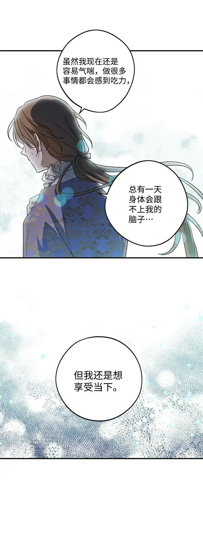 漫画《落日夕阳，冰冷目光》[第121话] 结婚吗？！（8）第26张图