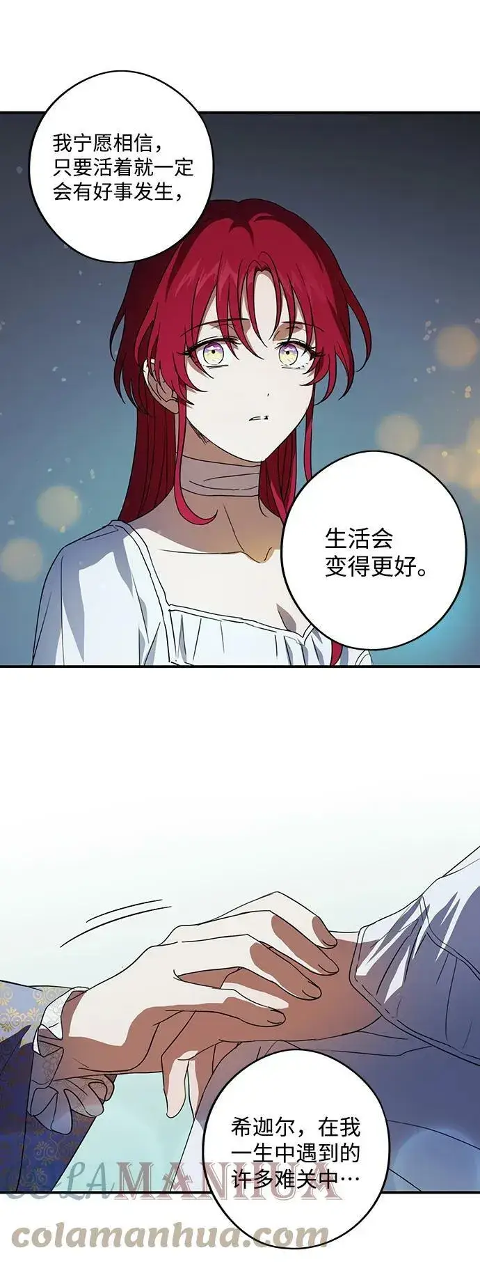 漫画《落日夕阳，冰冷目光》[第121话] 结婚吗？！（8）第28张图