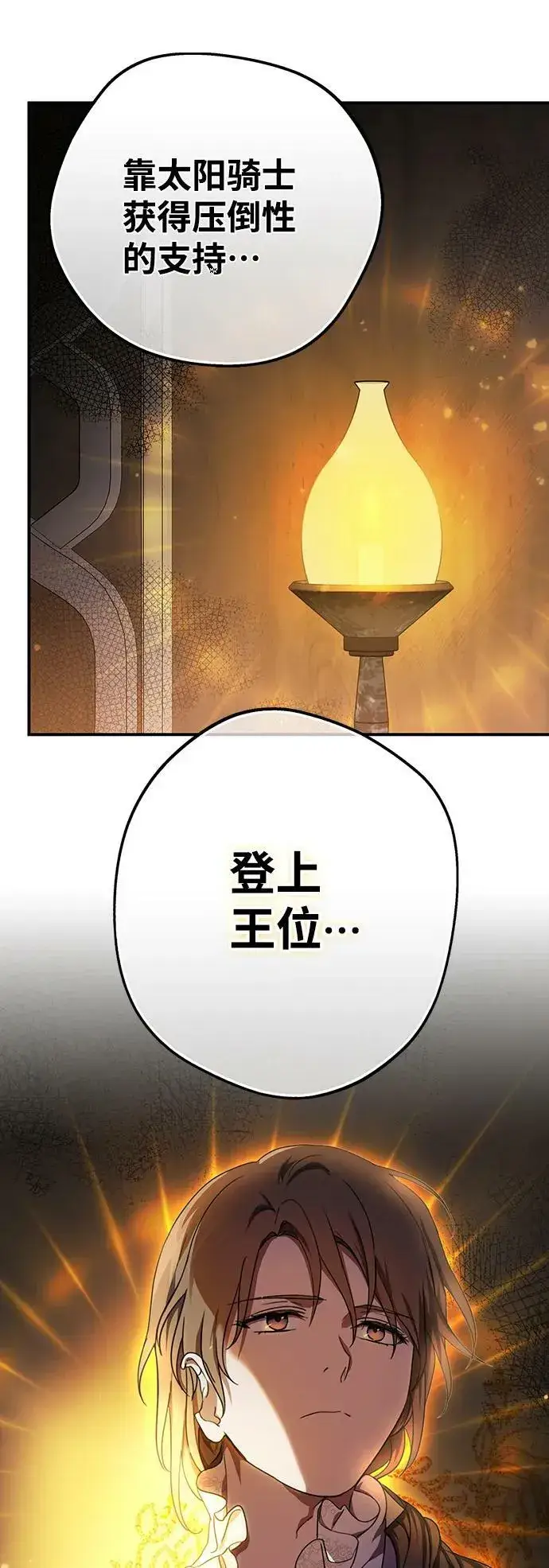 漫画《落日夕阳，冰冷目光》[第121话] 结婚吗？！（8）第3张图
