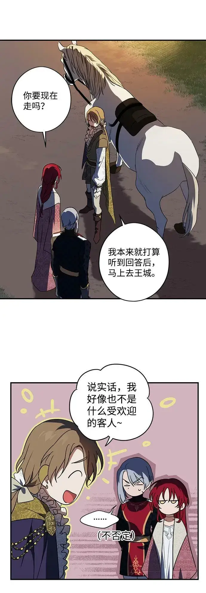 漫画《落日夕阳，冰冷目光》[第121话] 结婚吗？！（8）第33张图