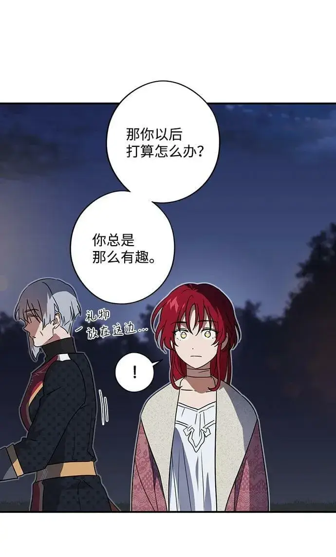 漫画《落日夕阳，冰冷目光》[第121话] 结婚吗？！（8）第35张图